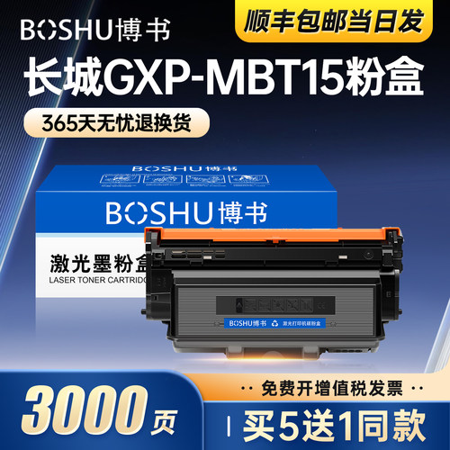 适用长城GXP-MBT15粉盒