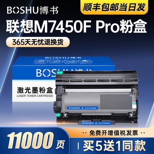 适用联想M7450FPro打印机粉盒