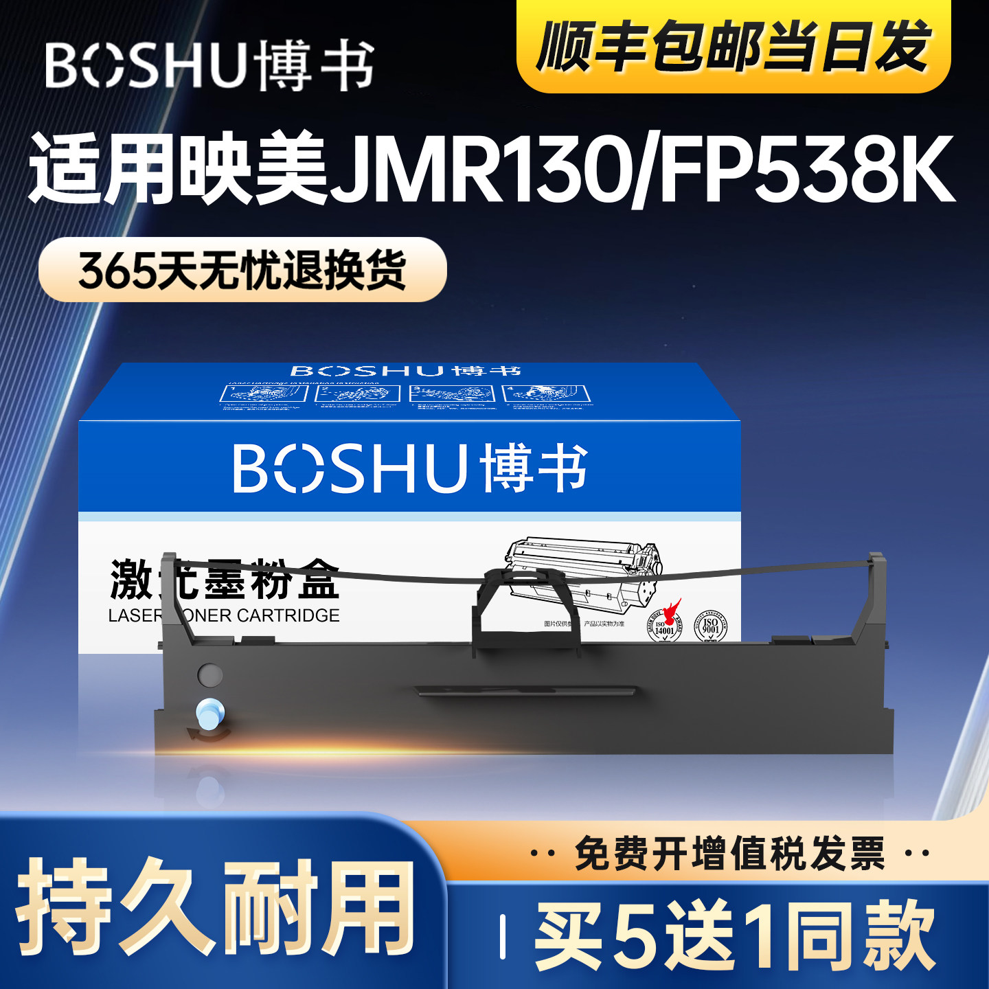 博书适用映美JMR130色带FP312K 620K+ 630K+ FP538K FP612K FP530KIII+ TP535K发票1号 2号 3号 3号Pro色带架