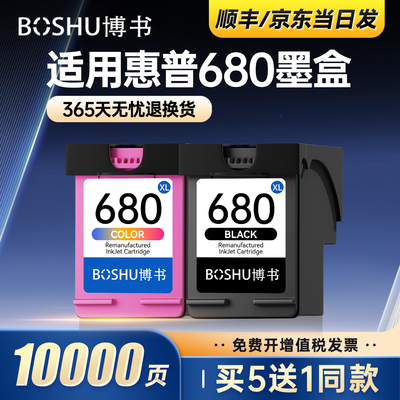 680墨盒适用惠普打印机