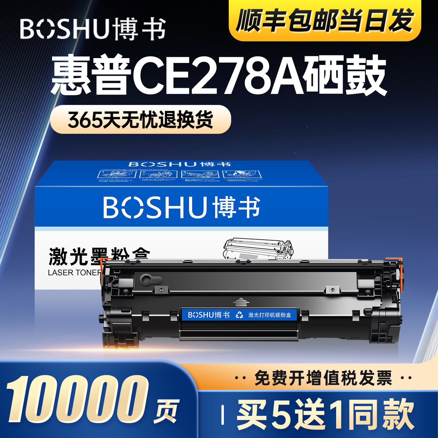 博书适用惠普M1536dnf硒鼓hp78A CE278A P1606/dn打印机墨盒P1568 P1569 P1607dn P1608dn P1609dn M1530正品