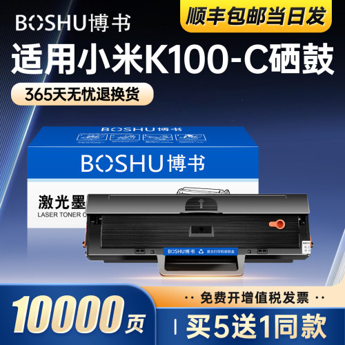适用小米K100-C打印机硒鼓
