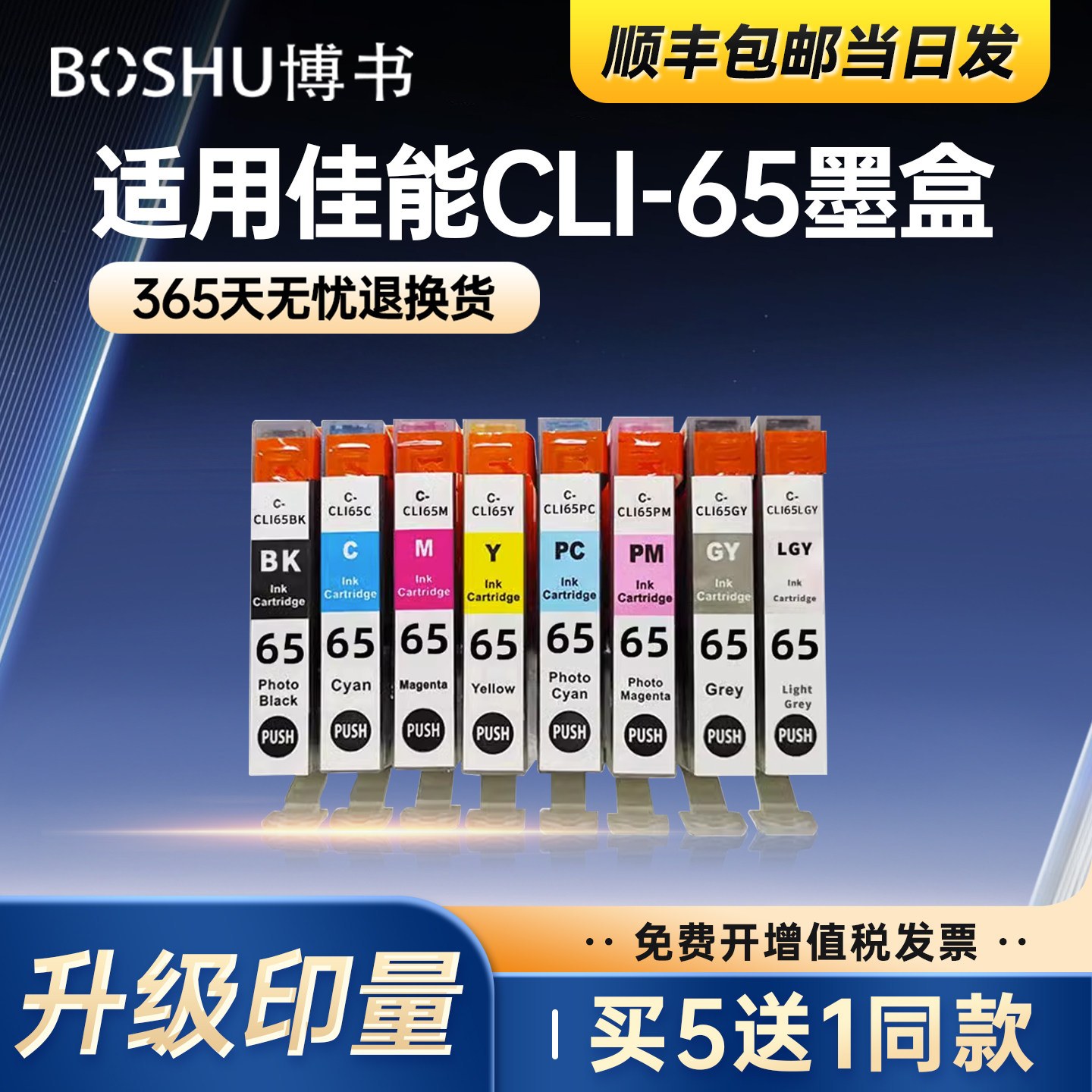 CLI-65墨盒适用佳能喷墨打印机