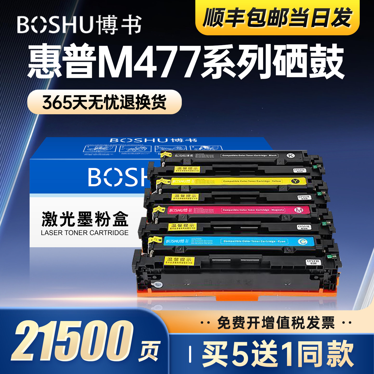 博书适用hp惠普Color LaserJet Pro MFP M477fdw硒鼓CF410A M477fnw彩色打印一体机碳粉盒墨粉盒LaserJet正品