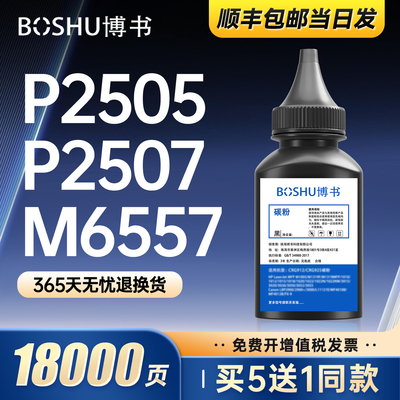 适用奔图PD-205打印机碳粉