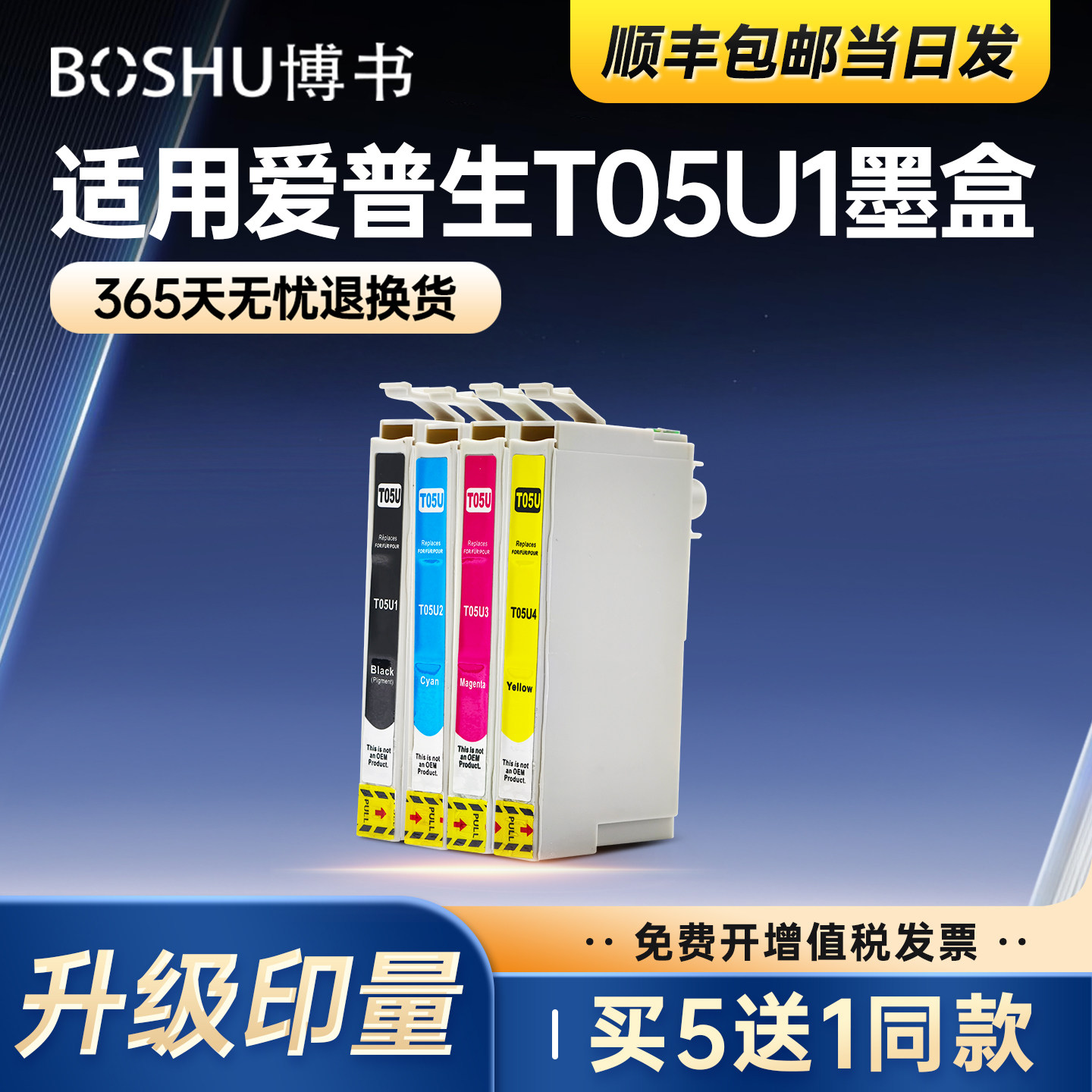 T05U1墨盒适用爱普生打印机