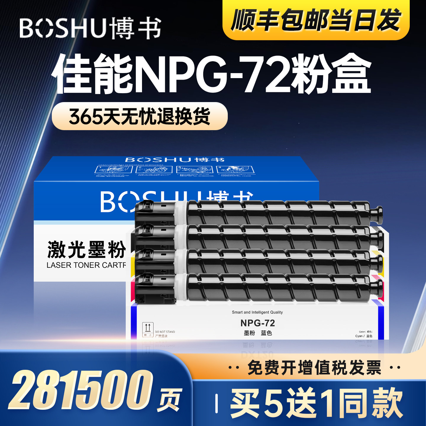 适用佳能NPG-72打印机粉盒