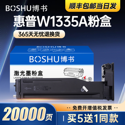 惠普W1335A打印机粉盒