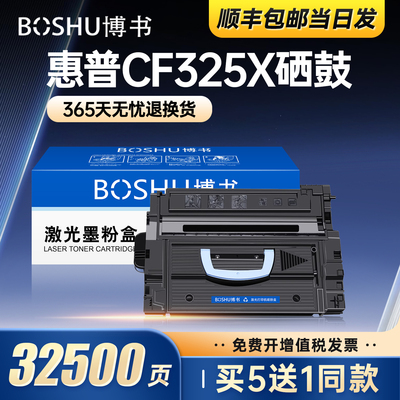 适用惠普CF325X打印机硒鼓