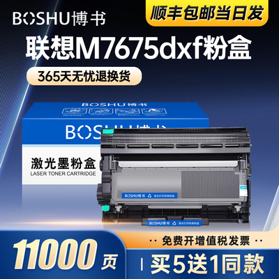 适用联想M7675dxf粉盒