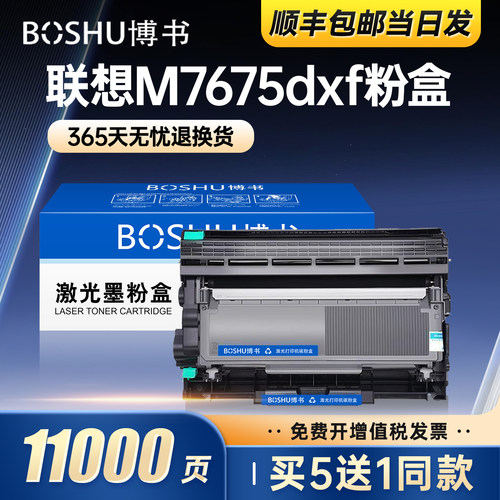 适用联想M7675dxf粉盒