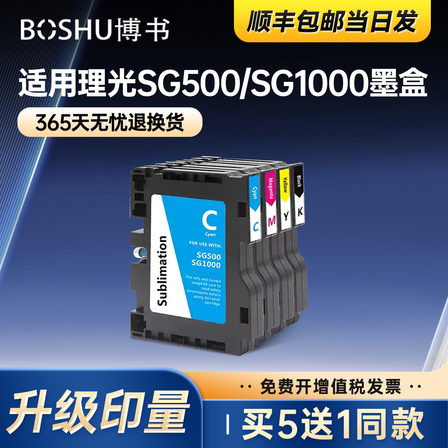 SG500/SG1000墨盒适用理光打印机