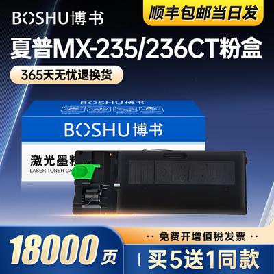 适用夏普MX-235/236CT粉盒