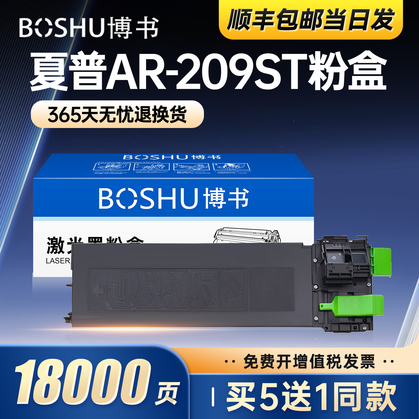 博书适用夏普AR-209ST-C粉盒Sharp AR-208N墨粉盒A208F A208X打印机墨粉盒碳粉盒感光鼓鼓架废粉盒定影器组件