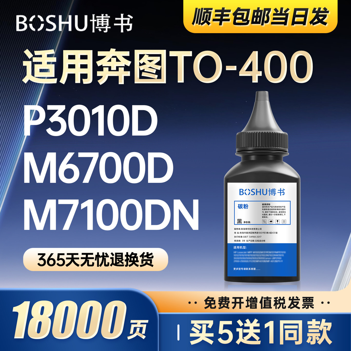 适用奔图TO400打印机碳粉