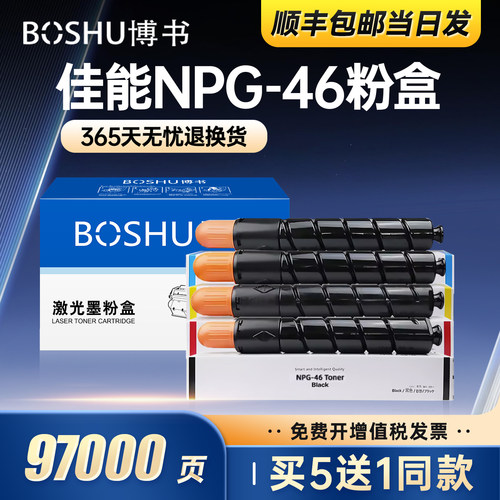 佳能NPG-46彩色打印粉盒