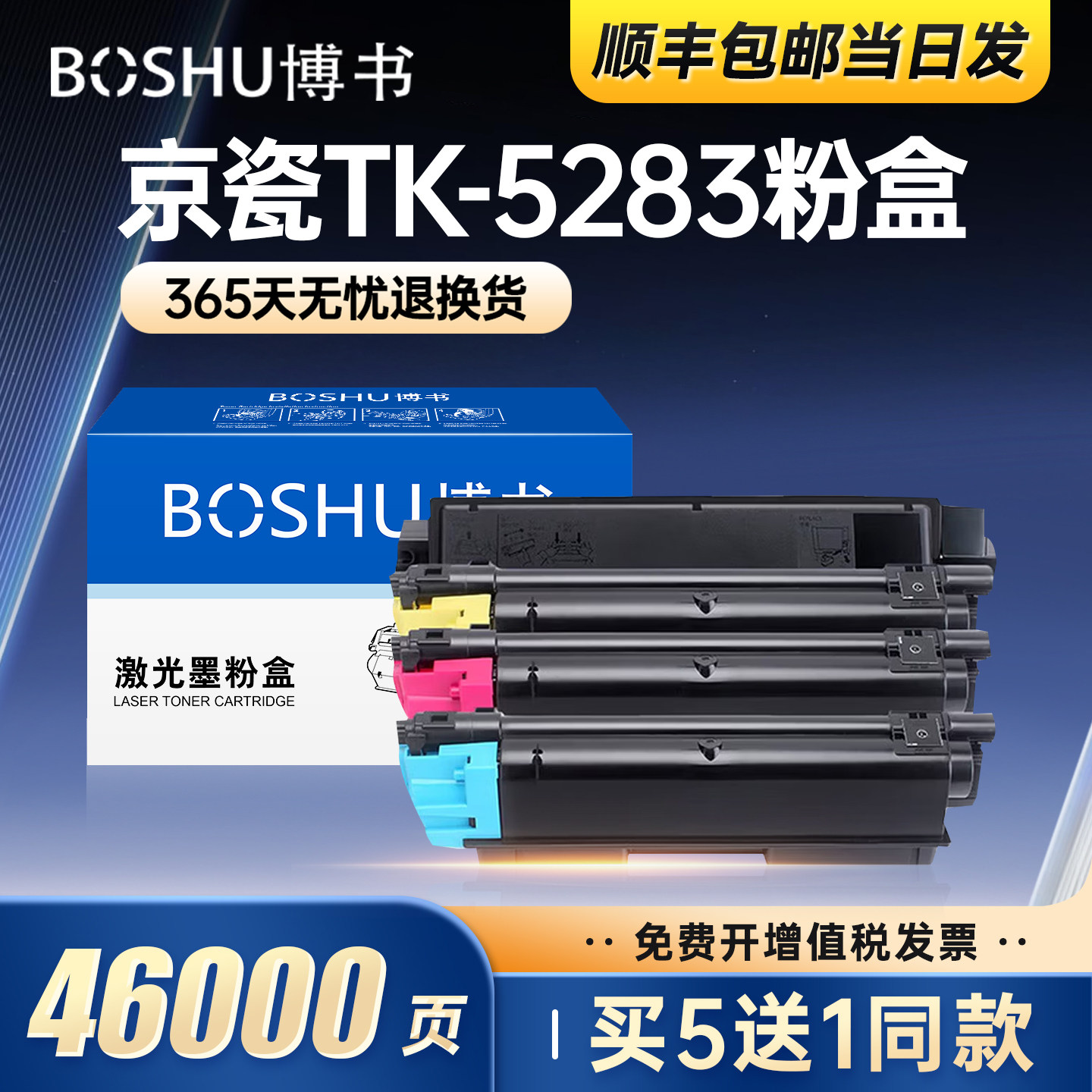 博书适用京瓷TK5283粉盒Kyocera P6235cdn墨粉盒6235cidn彩色打印机专用硒鼓碳粉盒易加粉大容量套装高清打印