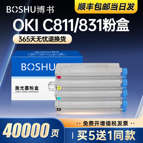 适用OKIC811/831粉盒