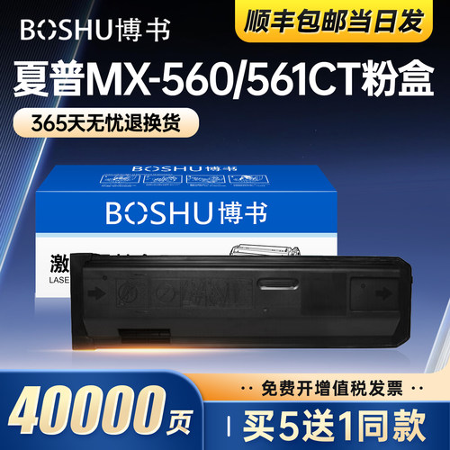 适用夏普MX-560/561CT粉盒
