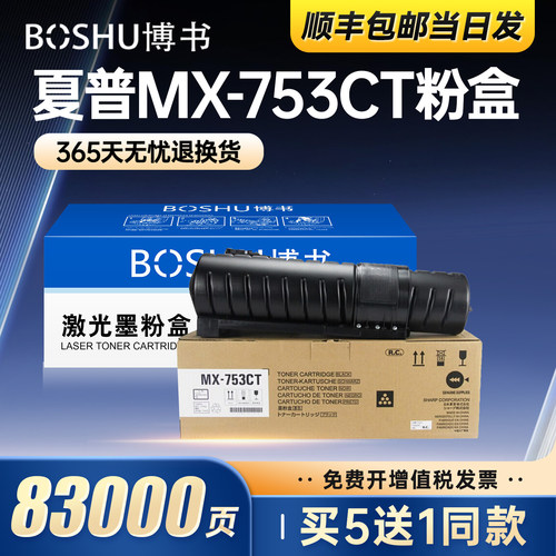 适用夏普MX-753CT粉盒