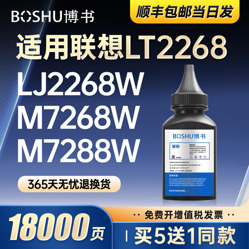 LT2268碳粉适用联想打印机