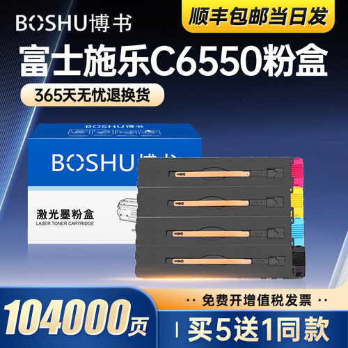 适用富士施乐C6550粉盒