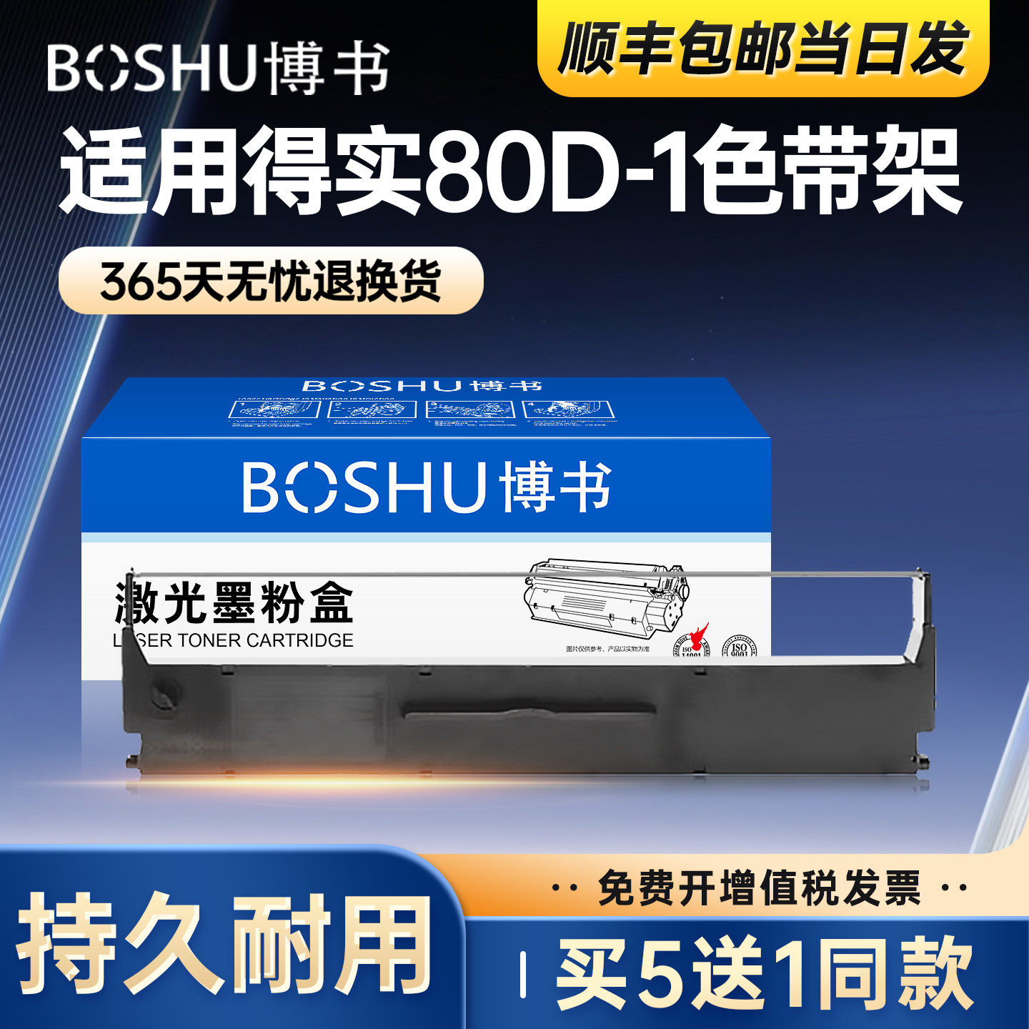 博书适用得实80D-1色带架DS-600 610 1100 1700 1700TX 7110 AR-500 510(证卡版)针式打印机色带芯色带条