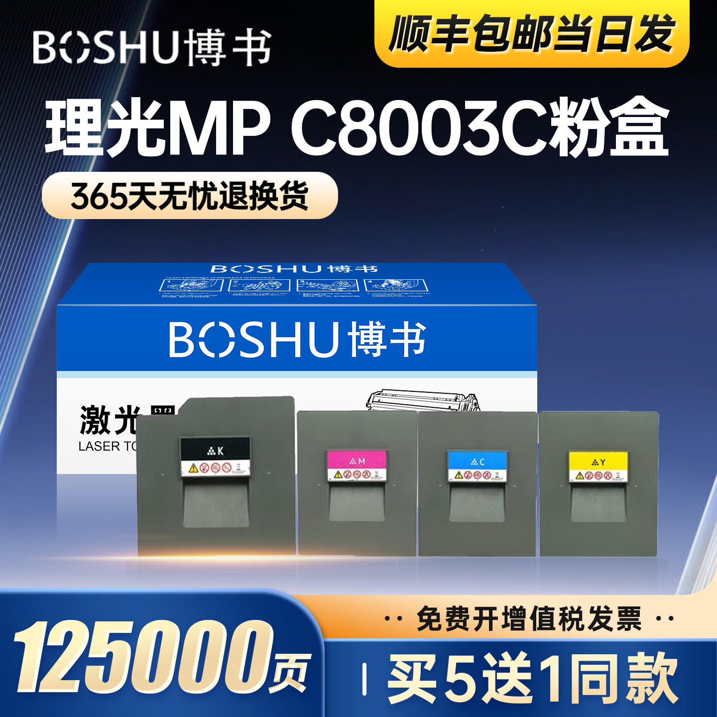 博书适用理光MP C8003粉盒MP C8002碳粉盒MP C6503墨粉盒MP C6502彩色激光打印机数码复印机硒鼓墨粉盒墨粉筒