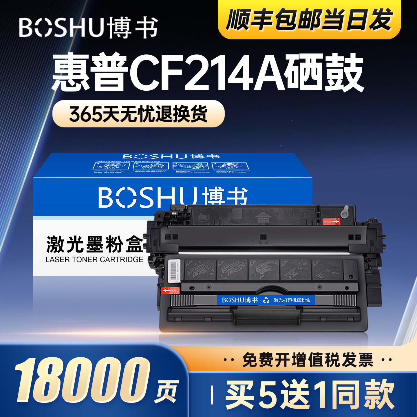 博书适用惠普M712dn硒鼓Enterprise 700 M712xh M712n M725dn M725z M725f打印机CF214A硒鼓碳粉盒墨粉盒正品
