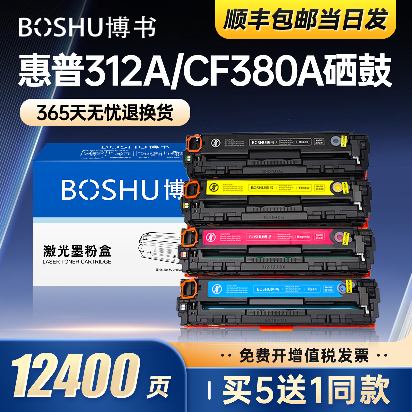 惠普312X/CF380A打印机硒鼓