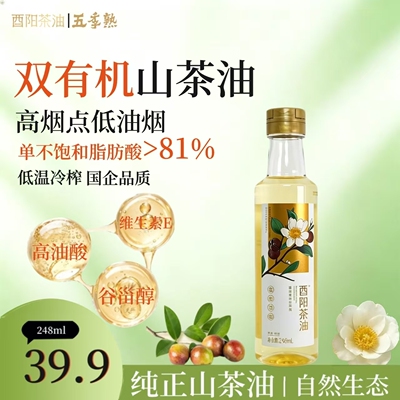 酉阳茶油【官方正品2】山茶油茶籽248ml炒菜老人健康油妈妈吃