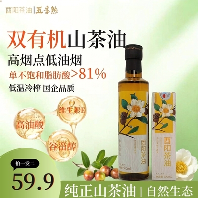 酉阳茶油600ml炒菜优质山茶油纯正山茶油【自播】