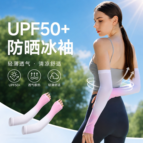 女款渐变冰袖两穿指洞高倍防晒开车防紫外线户外手套护臂亲肤袖套