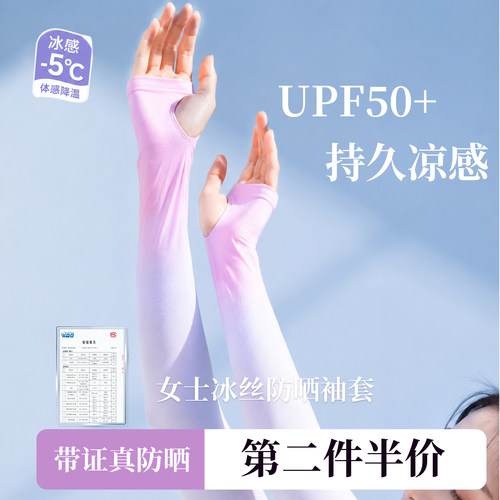 冰袖女士防晒冰袖防紫外线渐变色袖套夏天透气户外高尔夫网球运动
