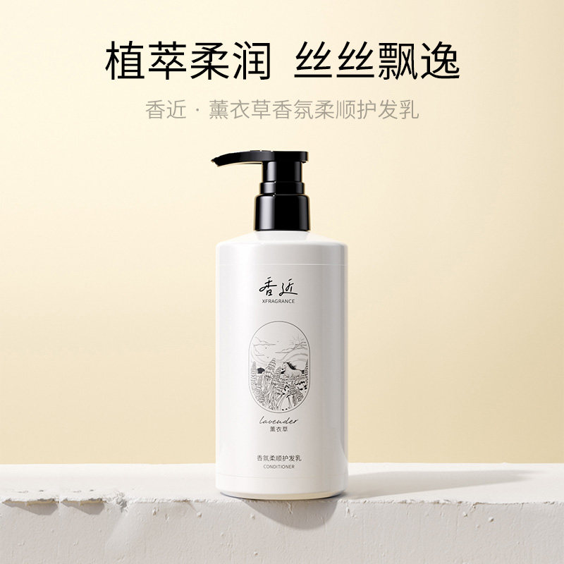 香近薰衣草香氛护发乳500ml大容量柔顺护发乳