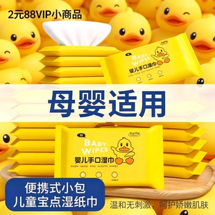 88vip2元好物婴儿清洁湿纸巾加厚温和无添加便携无敏配方手口屁屁