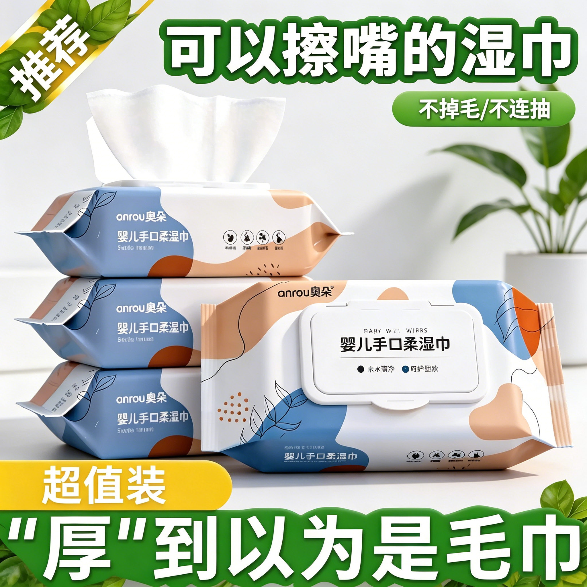 奥朵婴儿手口湿巾加厚加大