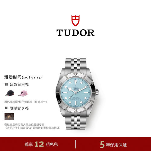 TUDOR帝舵碧湾54型200米防水手表