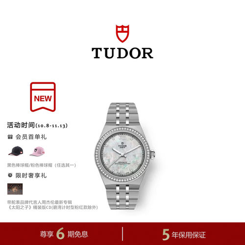 TUDOR帝舵皇家系列30mm机械腕表