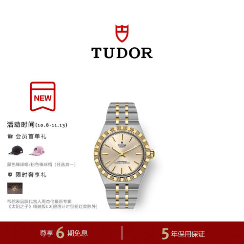 TUDOR帝舵皇家系列30mm机械腕表