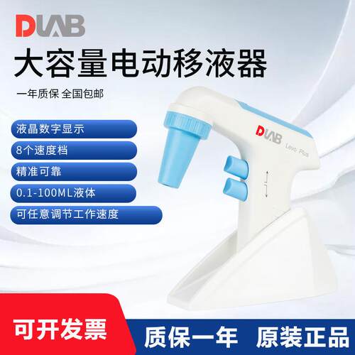 电动移液器100ml大容量可调电动移液枪LevoPlus移液枪