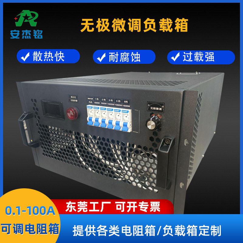安杰铭直流交流机架式无极负载箱数据中心测试可调负载电阻箱智能