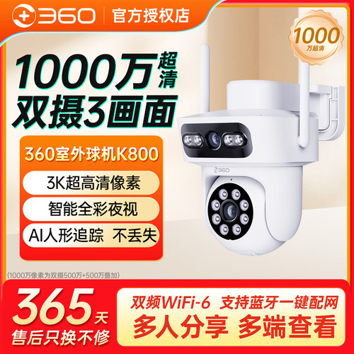 360户外防水摄像头无线WIFI摄像机监控器室外高清手机远程摄影头