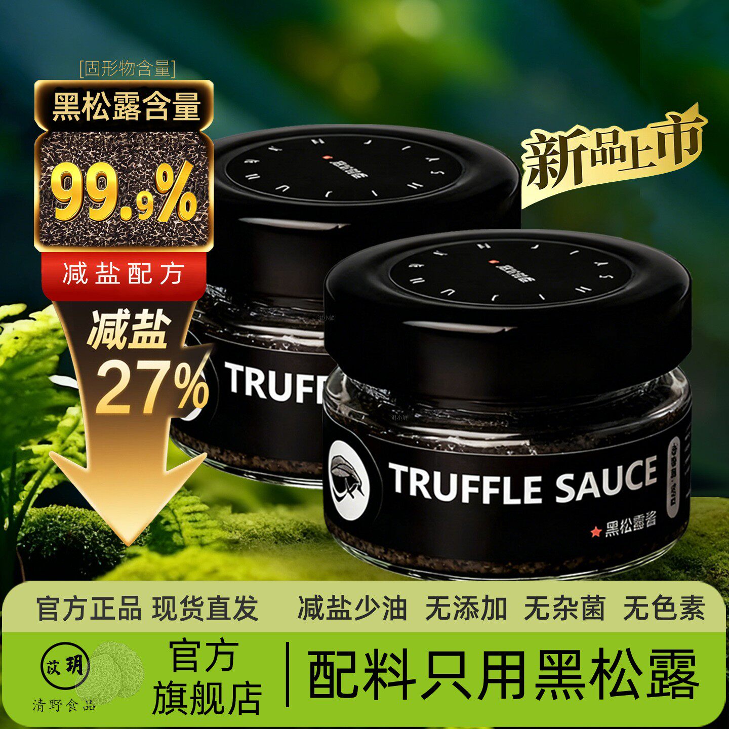 云南纯野生黑松露酱儿童炒饭酱素食原味野鲜菌黑松露酱家用无添加