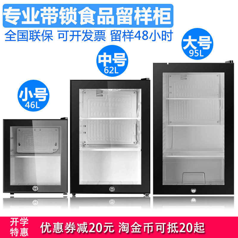 幼儿园食品留样柜小型学校食堂留样冰箱保鲜冷藏柜透明双锁小冰箱