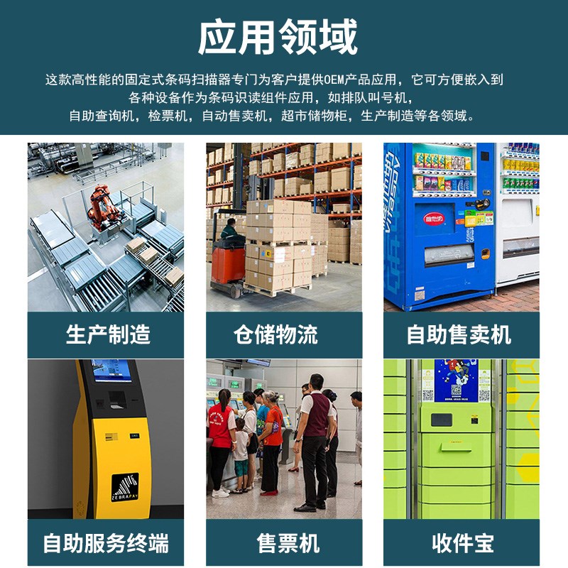 二维码扫描模块USB串口RS232条码扫描器读取固定式嵌入式自动识别