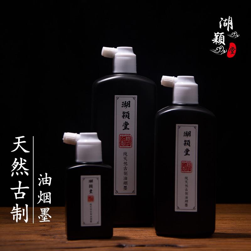 湖颖堂古制油烟墨毛笔字书画小楷国画书法专用墨汁好墨天然不刺鼻图片