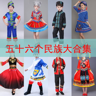56个少数民族服装儿童土家族满族彝族白族苗族藏族男女蒙古演出服