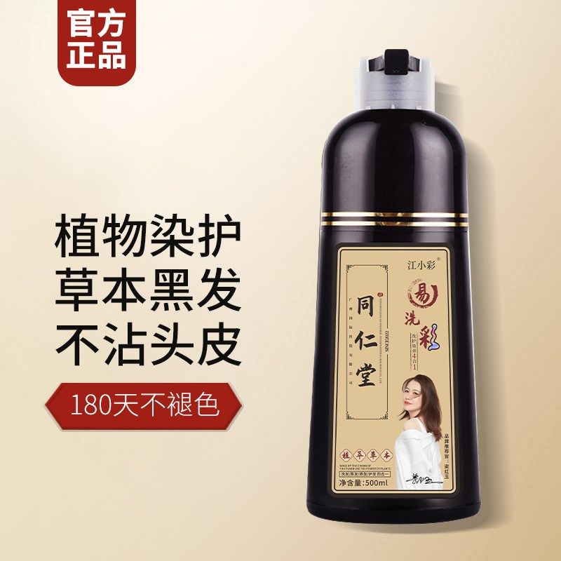 江小彩染发膏 植物染发剂 遮盖白发 洗发染发 邯郸长发女红艳推荐,美发护发/假发,短效染发剂,淘宝优惠券,粉丝福利购,淘宝优惠卷