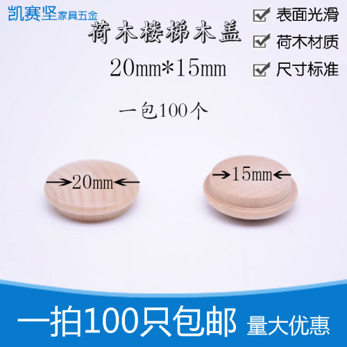 扶手楼梯木盖遮丑盖螺丝孔木盖家具孔装饰木盖帽实木40*35mm